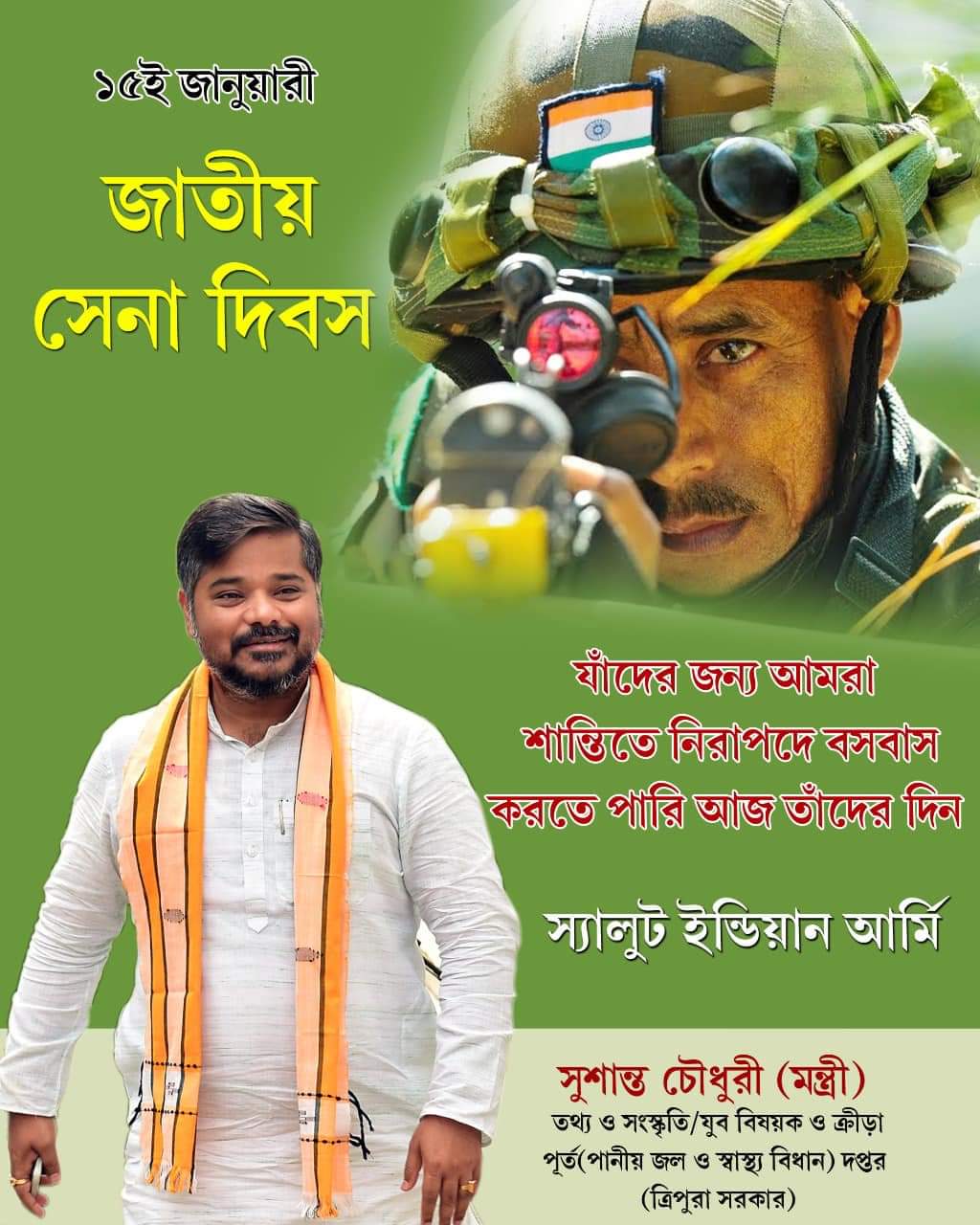 🧧🚨ভারতীয় সেনা দিবসে সেনাবাহিনী শ্রদ্ধা নিবেদন করলেন তথ্য ও সংস্কৃতি মন্ত্রী সুশান্ত চৌধুরী🚨🧧