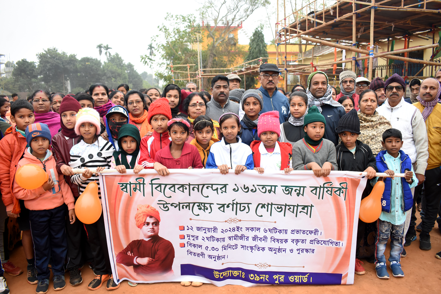 🧧🚨স্বামী বিবেকানন্দ ১২ জানুয়ারি ১৮৬৩ সালে জন্মগ্রহণ করেছিলেন। আজ উনার ১৬১ তম জন্মবার্ষিকী। পুর নিগমের ৩৯ নং ওয়ার্ডের কর্পোরেটর অলক রায়ের উদ্যোগে শুক্রবার বীর সন্ন্যাসীর জন্মবার্ষিকীকে সামনে রেখে এক প্রভাত ফেরির  আয়োজন করা হয় । প্রভাত ফেরীটি ওয়ার্ড অফিস থেকে বের হয়ে শহর দক্ষিণাঞ্চলের বিভিন্ন পথ পরিক্রমা করে। নরেন্দ্রনাথ দত্ত তথা বিবেকানন্দ ছিলেন একজন হিন্দু সন্ন্যাসী, দার্শনিক, লেখক, সংগীতজ্ঞ এবং ঊনবিংশ শতাব্দীর ভারতীয় অতীন্দ্রিয়বাদী রামকৃষ্ণ পরমহংসের প্রধান শিষ্য।  তিনি মার্কিন  যুক্তরাষ্ট্র ও ইউরোপে হিন্দুধর্ম তথা ভারতীয় বেদান্ত ও যোগ দর্শনের প্রচারে প্রধান ভূমিকা গ্রহণ করেছিলেন। ঊনবিংশ শতাব্দীর শেষার্ধে বিভিন্ন ধর্মমতের মধ্যে পারস্পরিক সুসম্পর্ক স্থাপন এবং হিন্দুধর্মকে বিশ্বের অন্যতম প্রধান ধর্ম হিসেবে প্রচার করার কৃতিত্ব ছিলেন বিবেকানন্দের। ভারতে হিন্দু পুনর্জাগরণের তিনি ছিলেন অন্যতম পুরোধা ব্যক্তিত্ব। সেই সঙ্গে ব্রিটিশ ভারতে তিনি ভারতীয় জাতীয়তাবাদের ধারণাটি প্রবর্তন করেন।বিবেকানন্দ রামকৃষ্ণ মঠ ও রামকৃষ্ণ মিশন প্রতিষ্ঠা করেন।