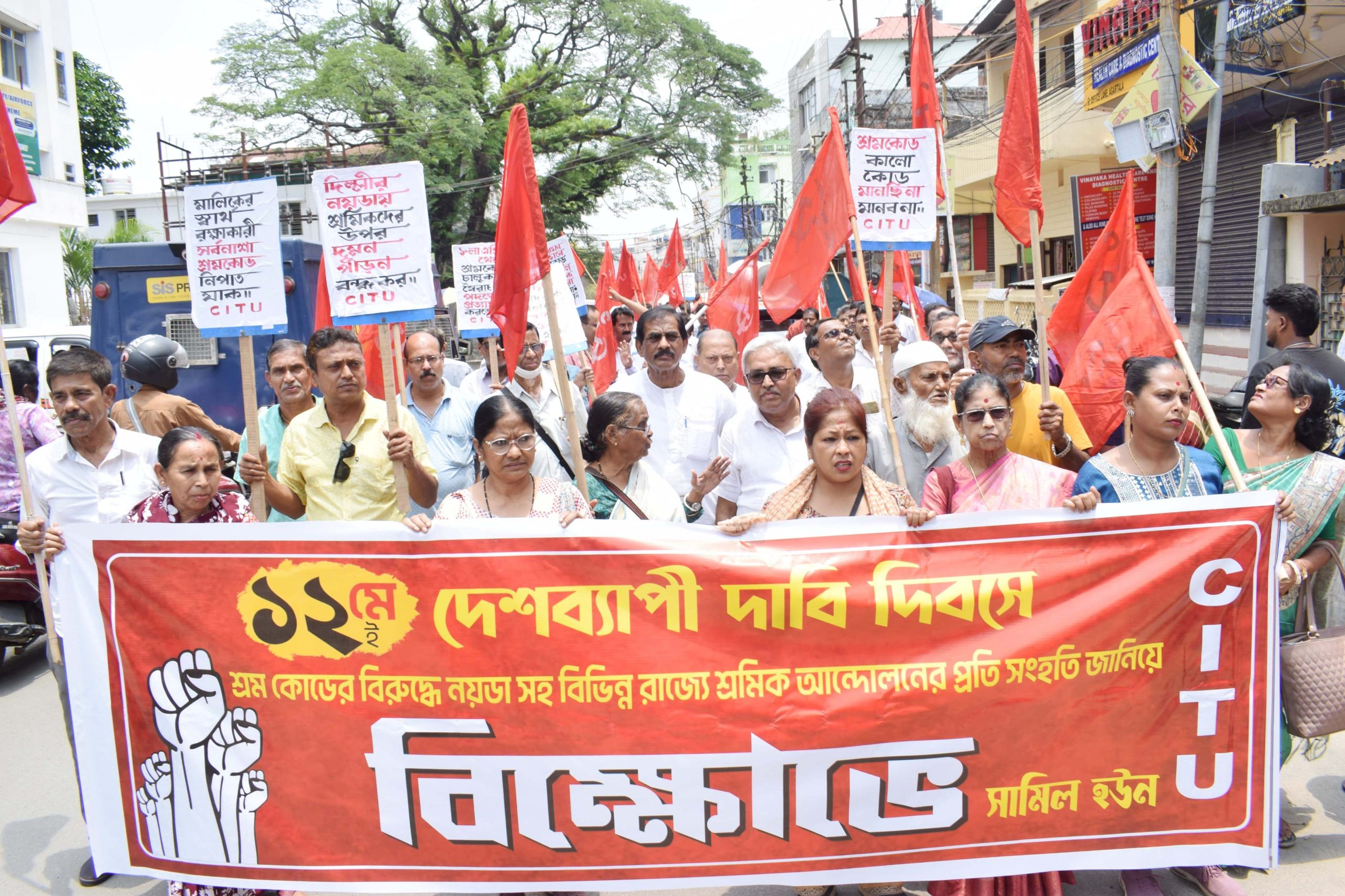 Protest by CITU in Agartala against Labour Codes